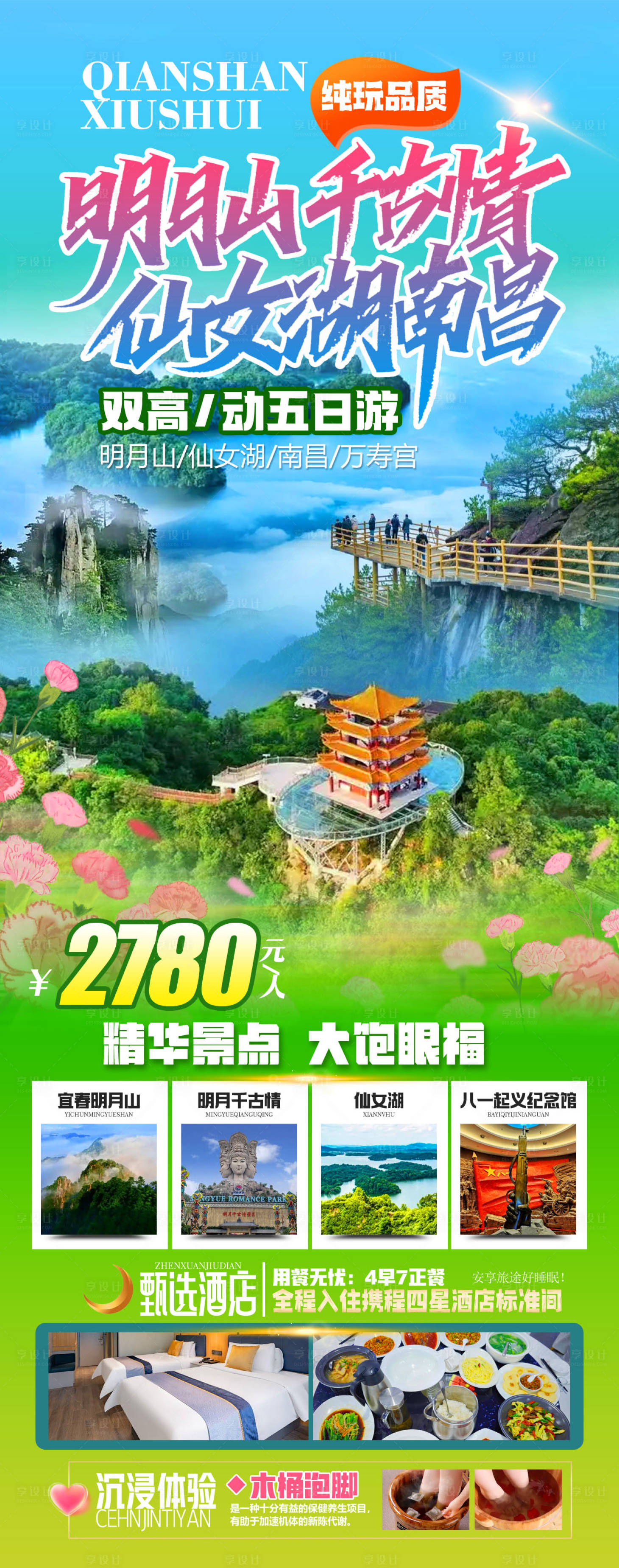 源文件下载【享设计】搜索编号：80250036051482081【明月山千古情仙女湖南昌】