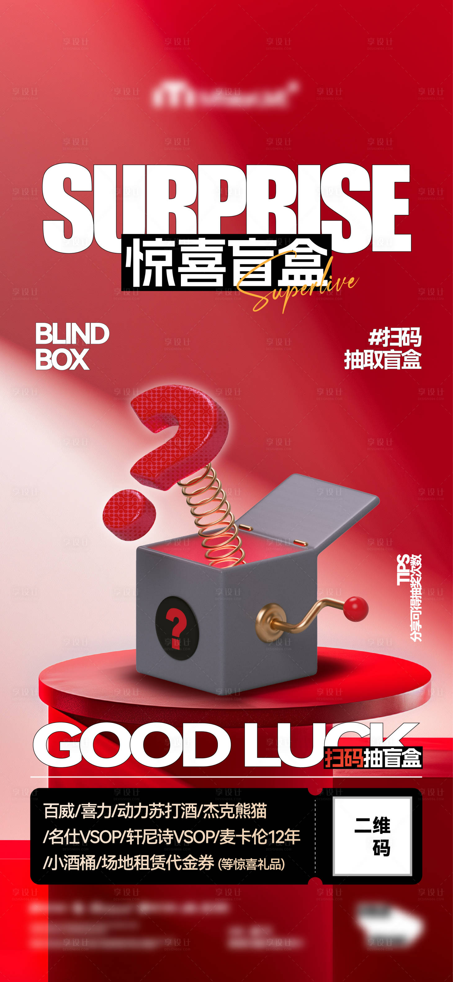 源文件下载【享设计】搜索编号：70560035912735194【酒吧夜店盲盒抽奖活动海报】