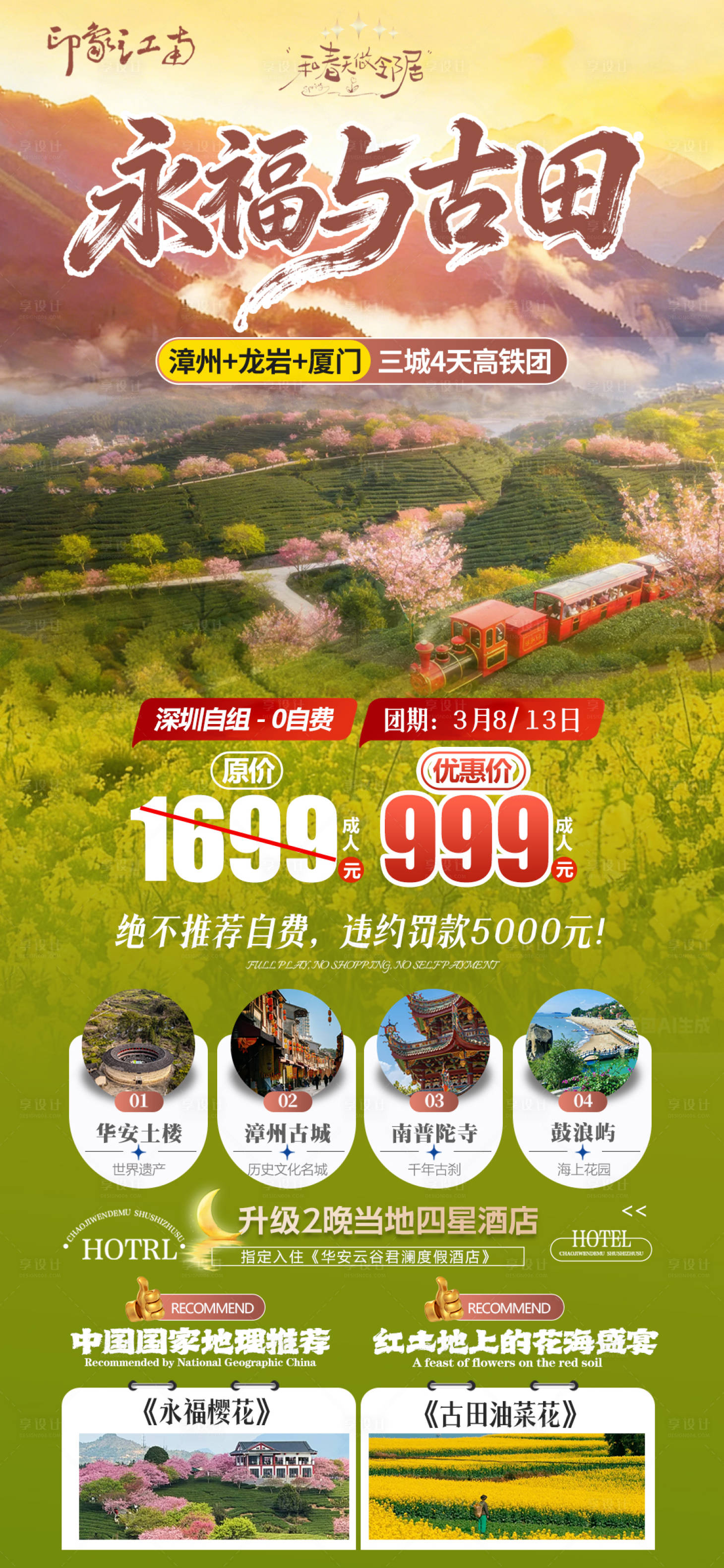 源文件下载【享设计】搜索编号：16960035761758872【永福与古田】