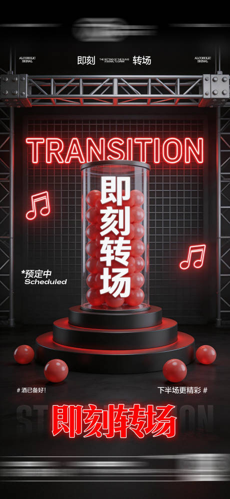 源文件下载【享设计】搜索编号：76370036014956003【酒吧日常玩乐转场预定邀约饮酒海报】