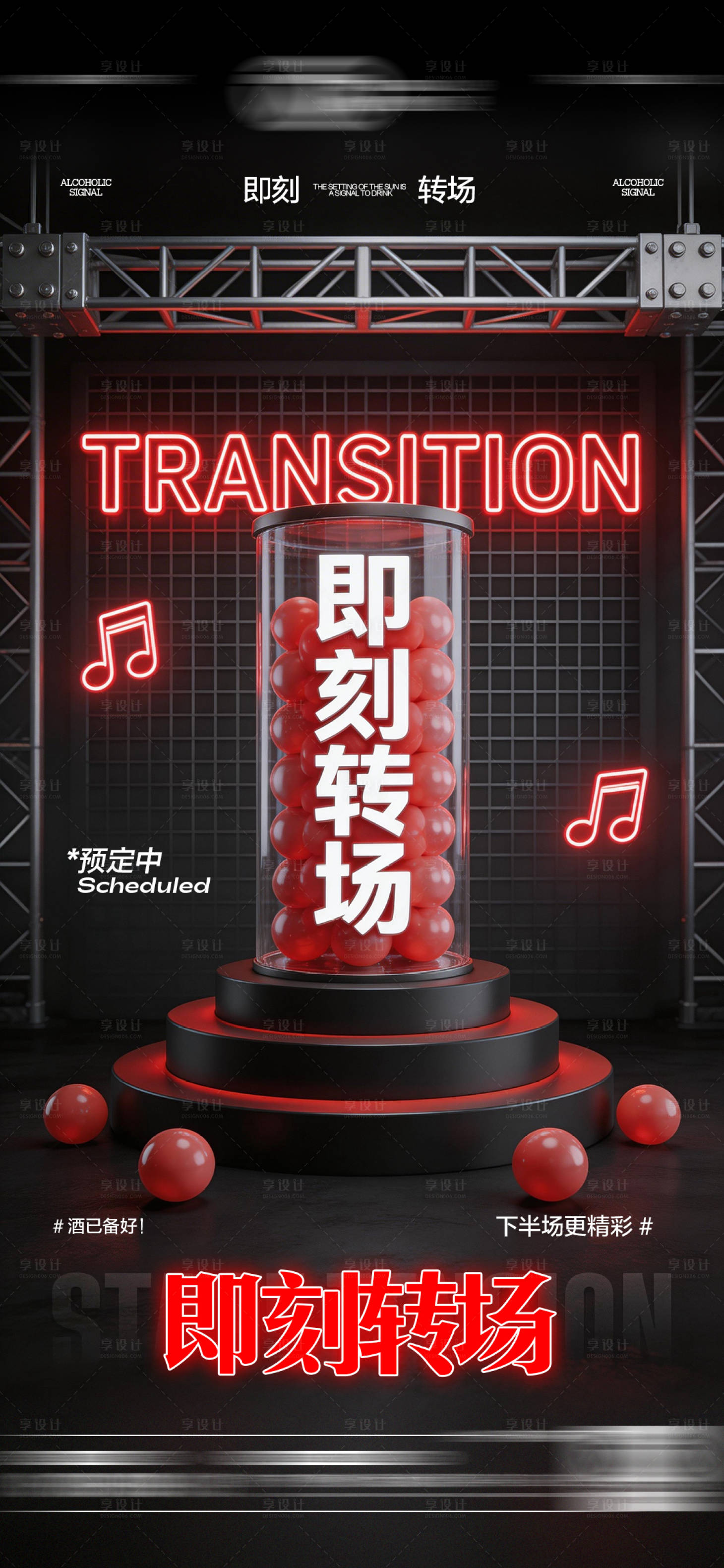 源文件下载【享设计】搜索编号：76370036014956003【酒吧日常玩乐转场预定邀约饮酒海报】