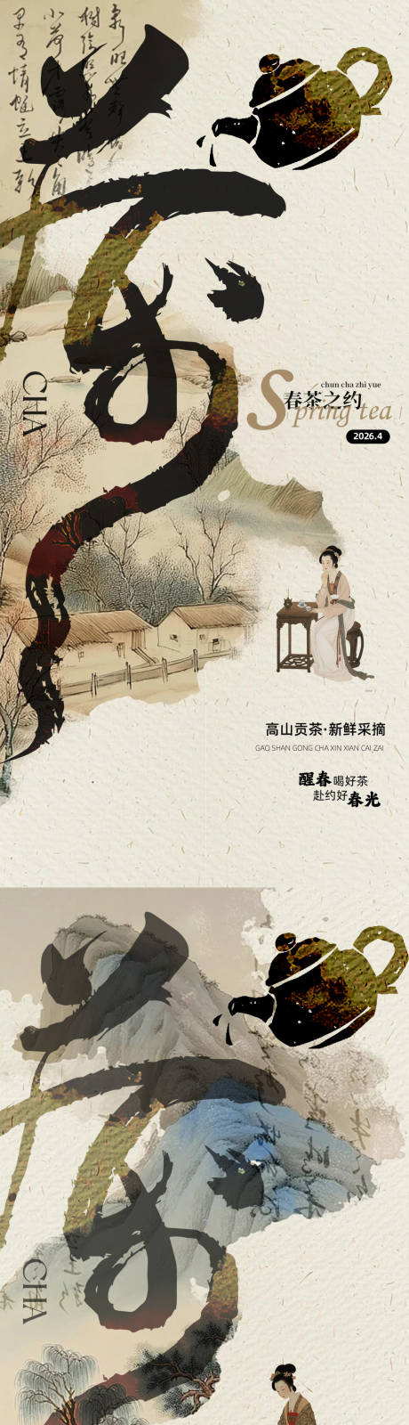 源文件下载【享设计】搜索编号：83570036097767810【古风茶道茶叶文化海报】