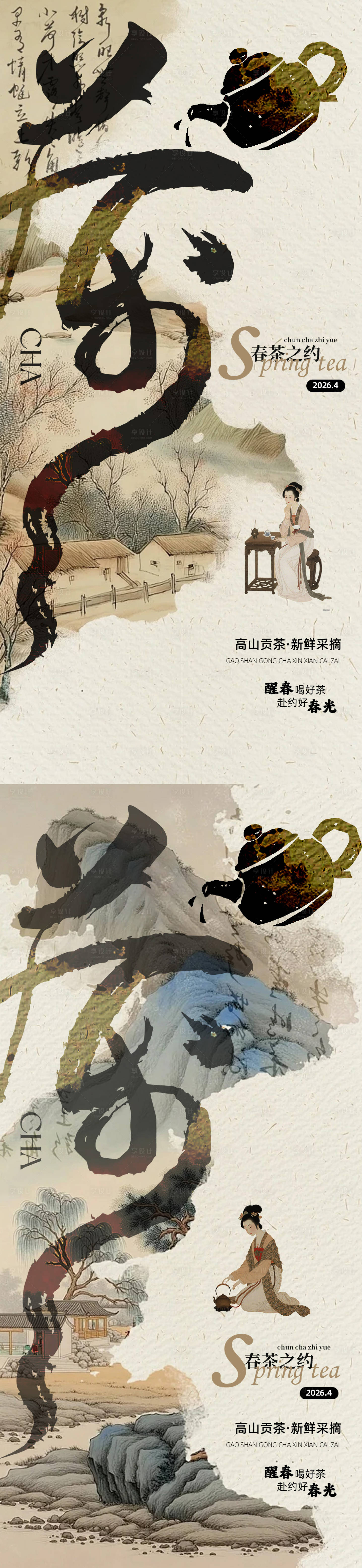 源文件下载【享设计】搜索编号：83570036097767810【古风茶道茶叶文化海报】