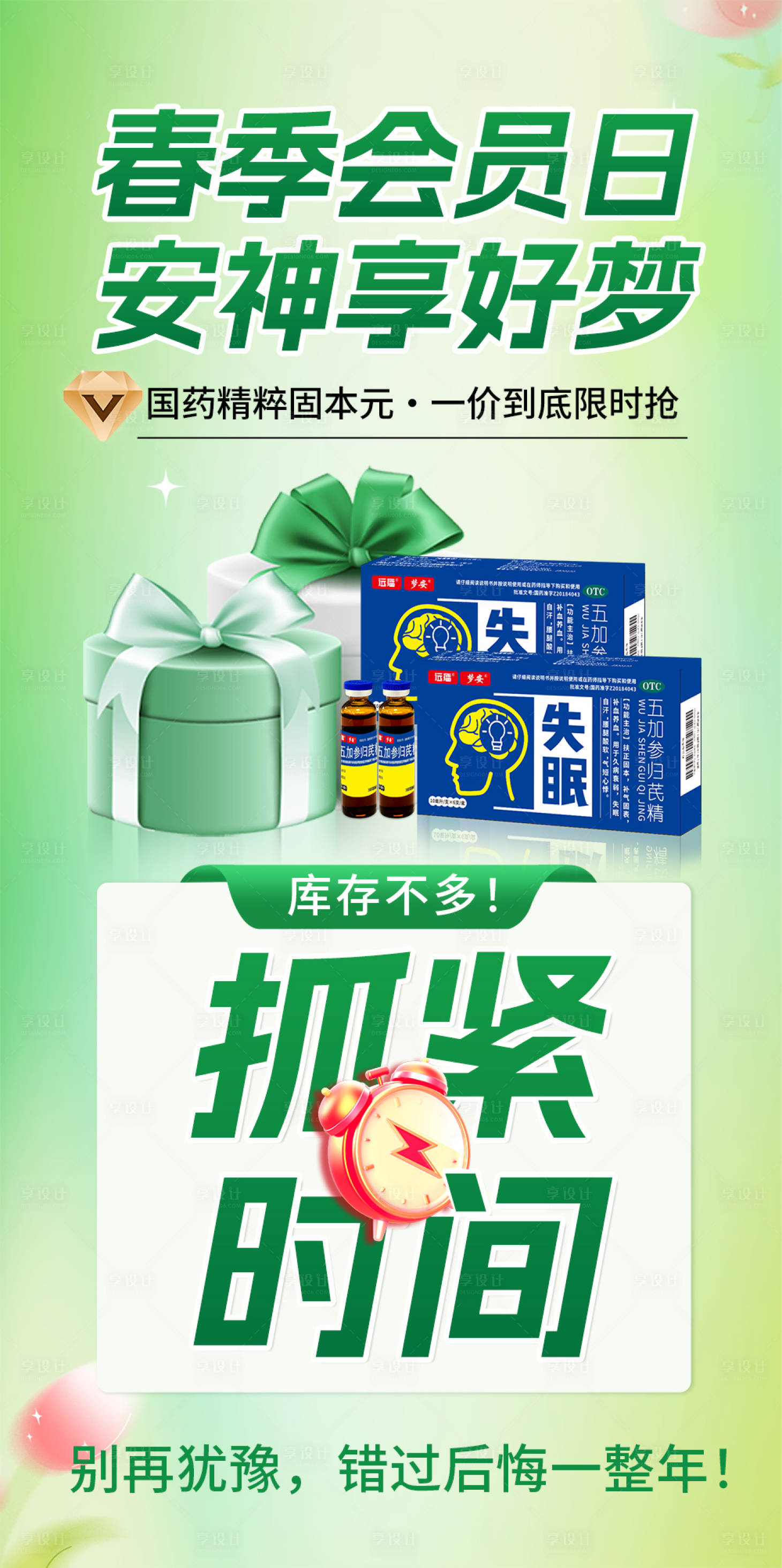 源文件下载【享设计】搜索编号：35460036025302467【春季会员日活动海报】