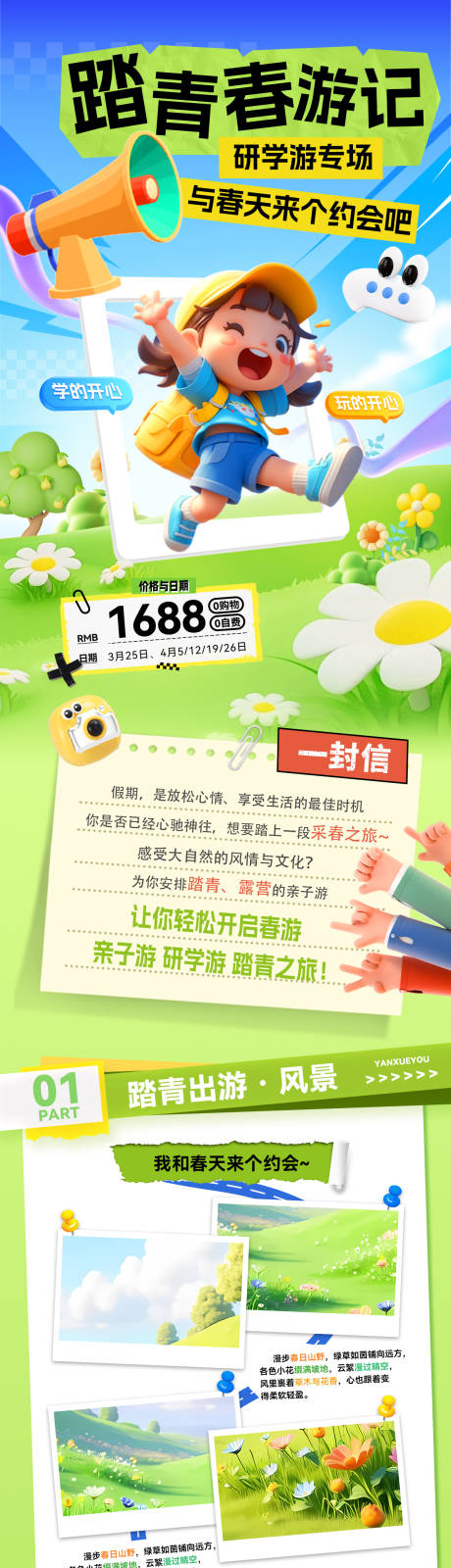 源文件下载【享设计】搜索编号：49480035722819636【春天踏青研学卡通长图】