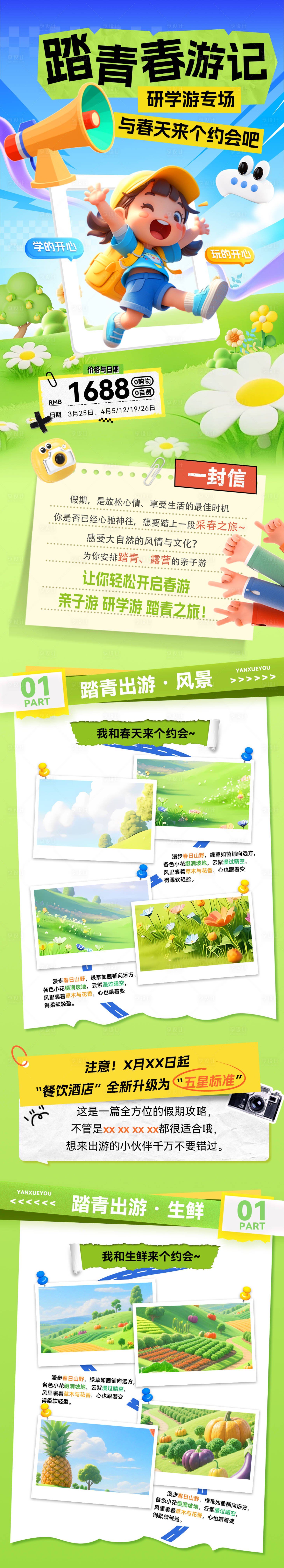 源文件下载【享设计】搜索编号：49480035722819636【春天踏青研学卡通长图】