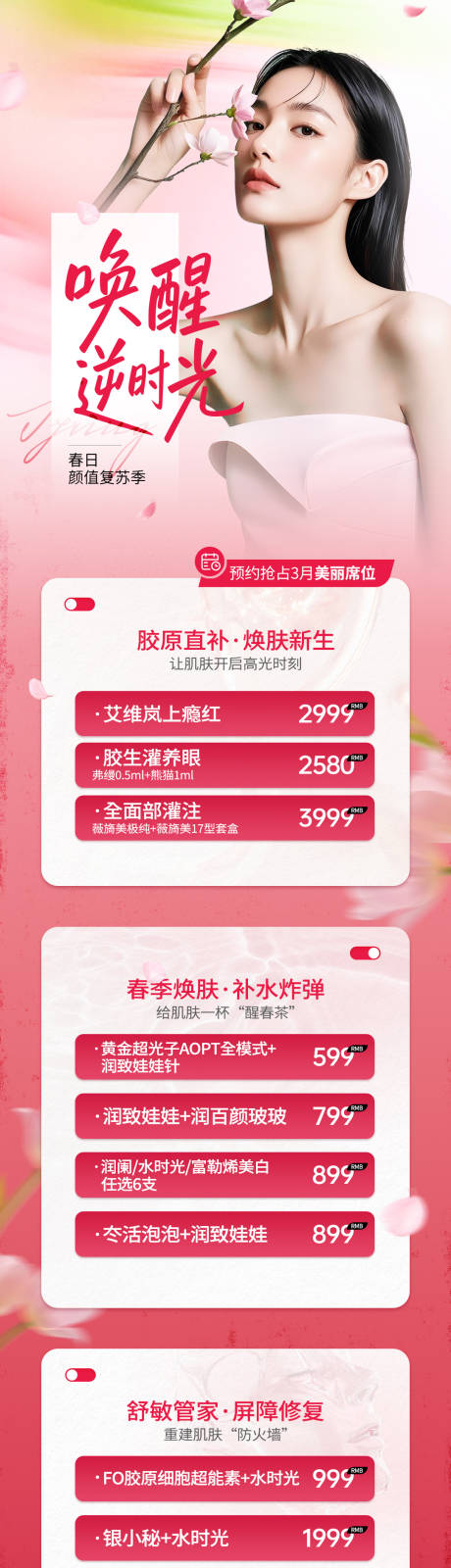 源文件下载【享设计】搜索编号：32130036100942970【医美粉绿色春季护肤详情页】