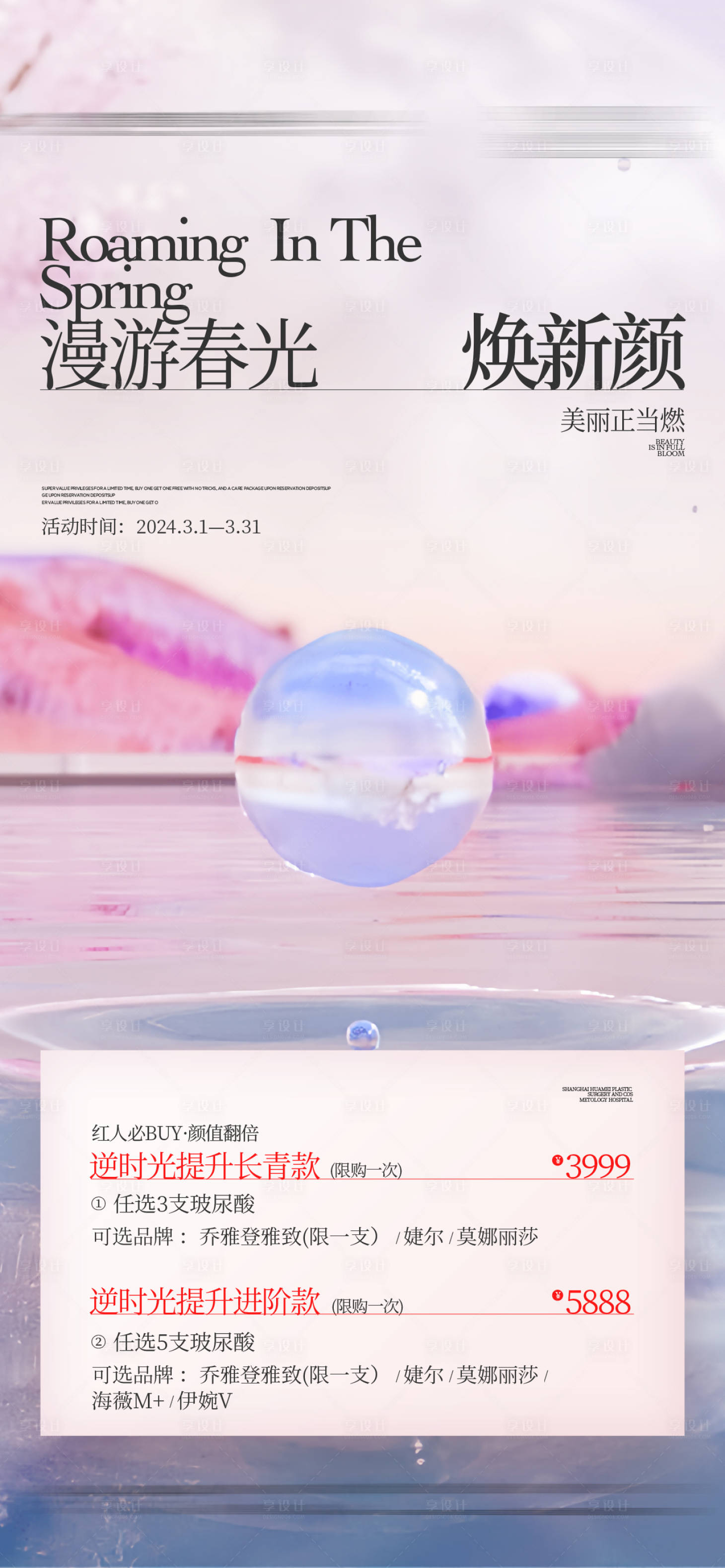 源文件下载【享设计】搜索编号：89340035876689772【皮肤概念海报】