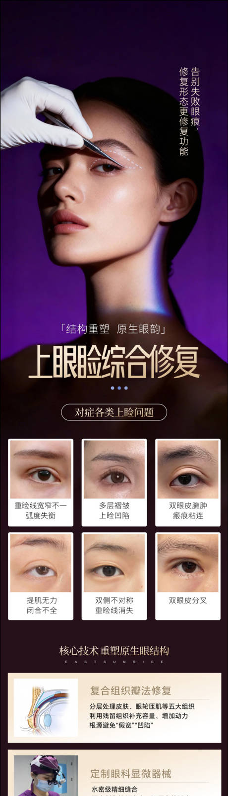 源文件下载【享设计】搜索编号：94940035996295391【上眼睑综合修复】