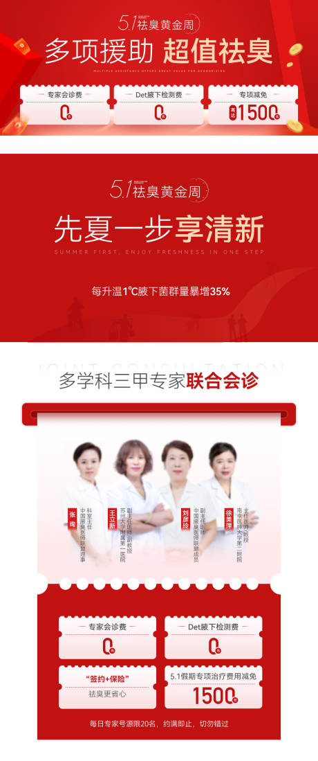 源文件下载【享设计】搜索编号：41010035919317228【医美专家团医生五一福利补贴专题海报】