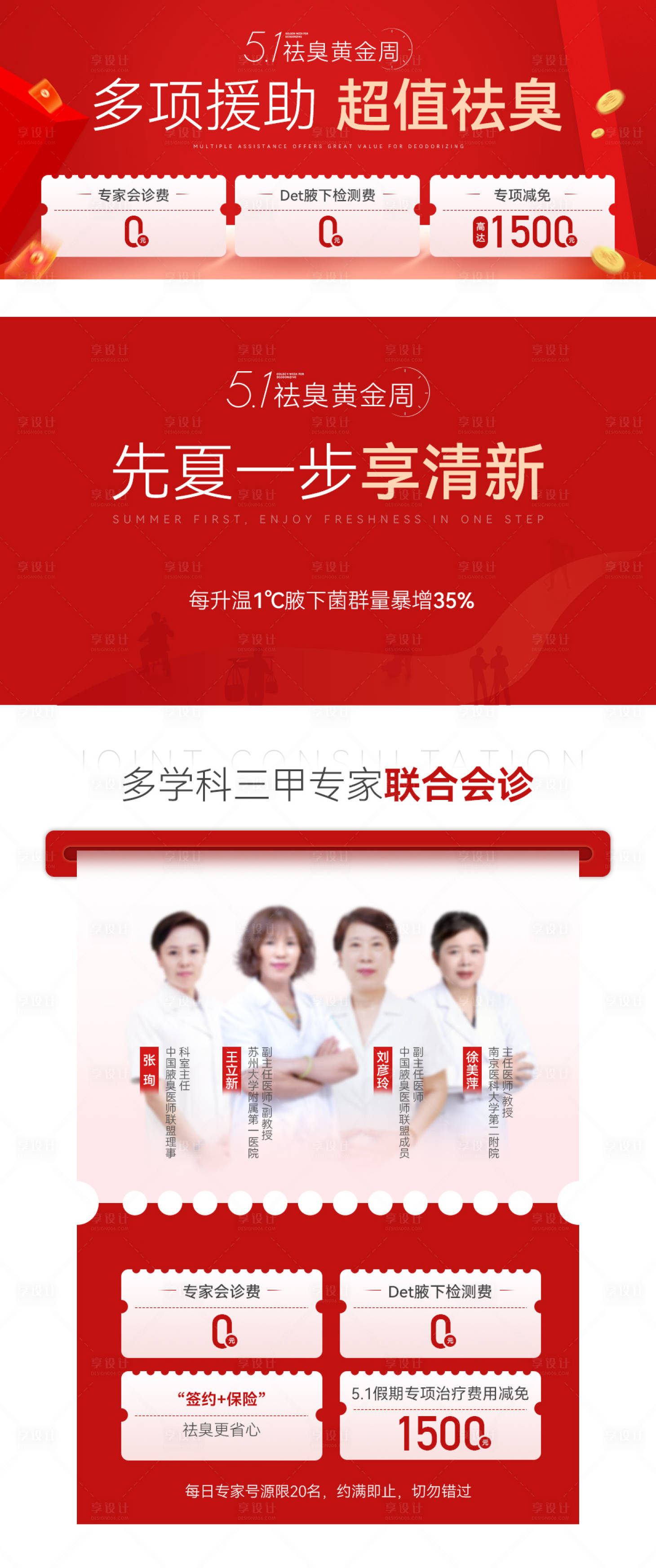 源文件下载【享设计】搜索编号：41010035919317228【医美专家团医生五一福利补贴专题海报】