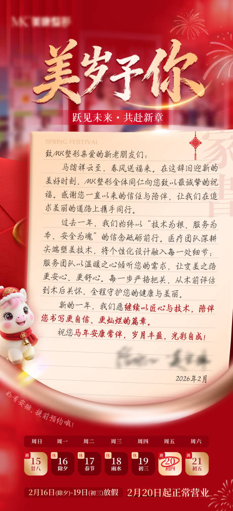 源文件下载【享设计】搜索编号：34480035592648856【医美家书放假通知一封信海报】