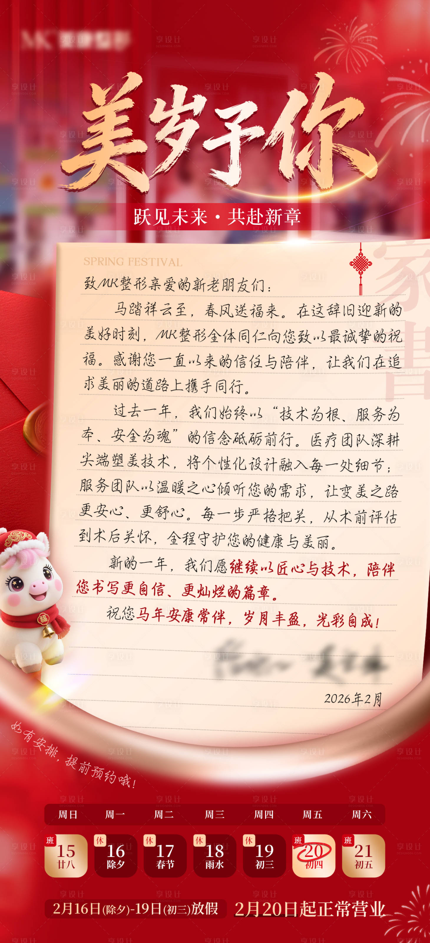 源文件下载【享设计】搜索编号：34480035592648856【医美家书放假通知一封信海报】