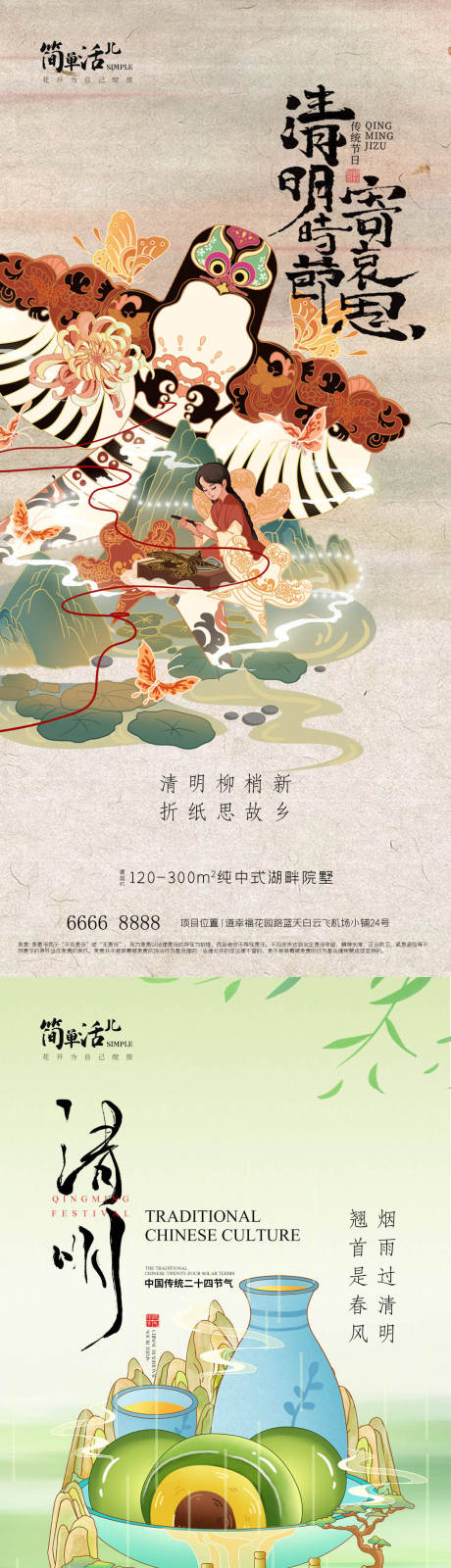 源文件下载【享设计】搜索编号：62840036013961027【地产清明节】