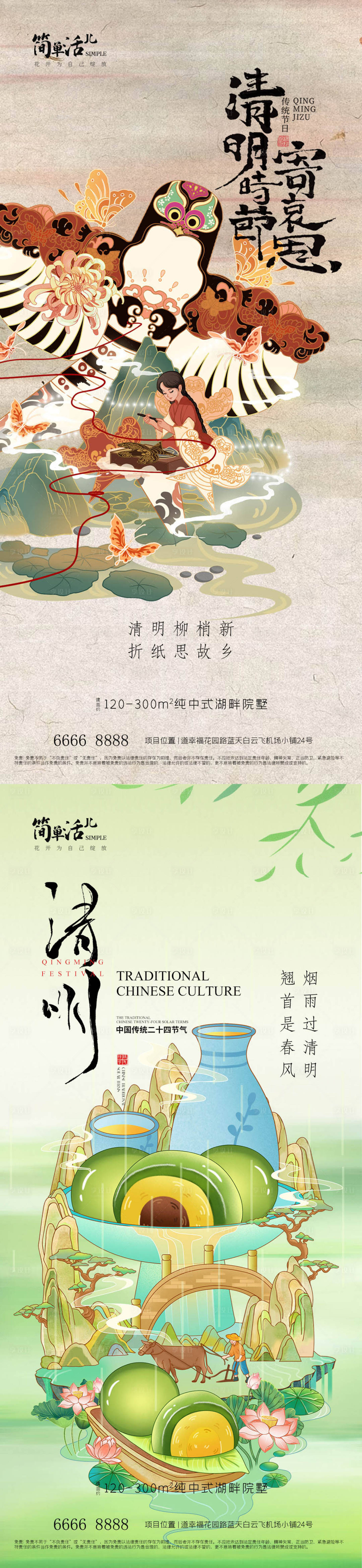 源文件下载【享设计】搜索编号：62840036013961027【地产清明节】