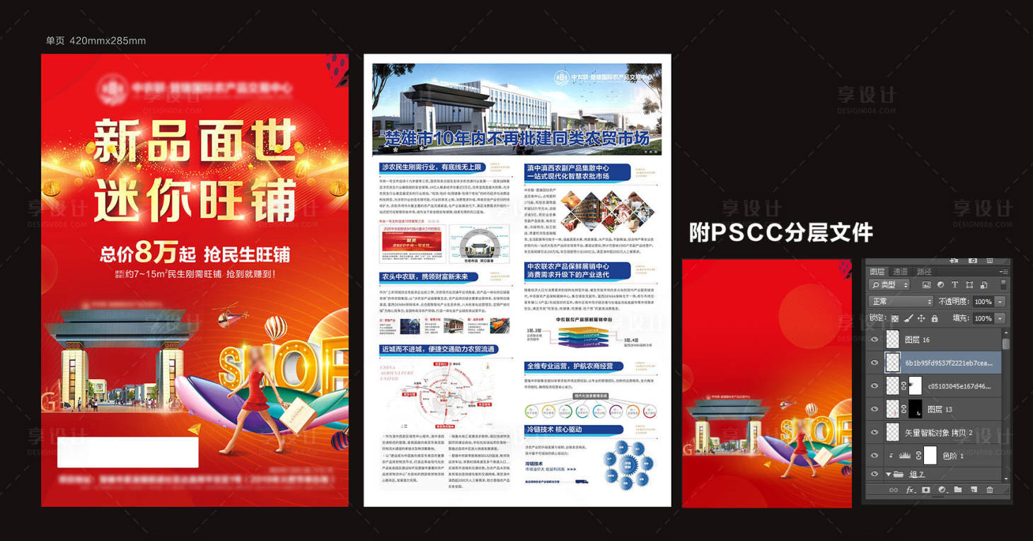 源文件下载【享设计】搜索编号：51540035919675940【地产单页】