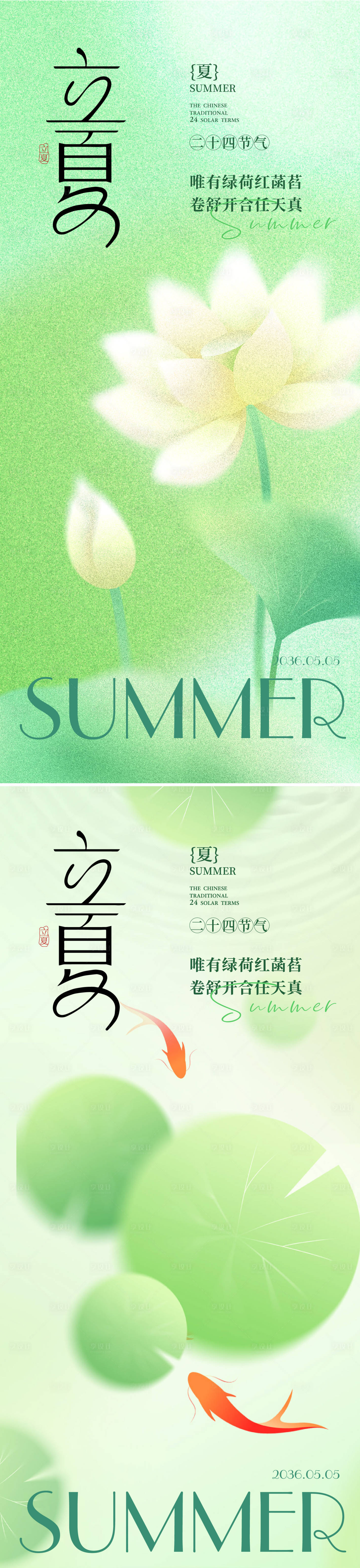 源文件下载【享设计】搜索编号：87900036123854951【立夏节气海报】