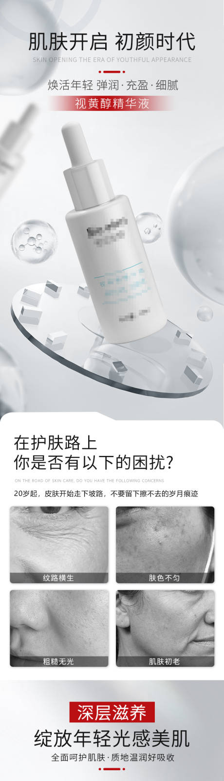 源文件下载【享设计】搜索编号：30490035618477518【精华液详情】