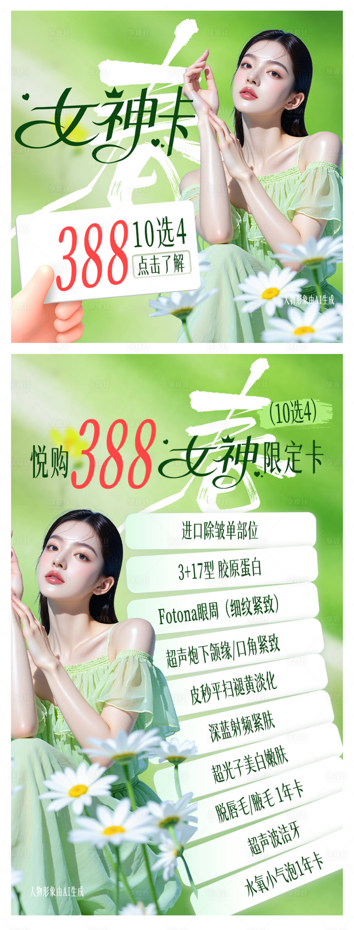 源文件下载【享设计】搜索编号：48860035780773123【活动海报】