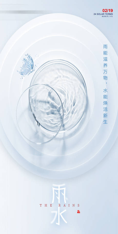 源文件下载【享设计】搜索编号：35680035599147826【医美美业雨水24节气海报】