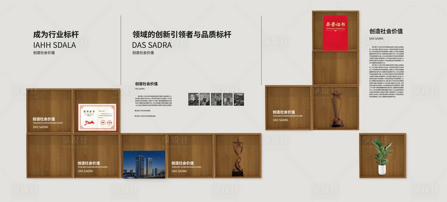 源文件下载【享设计】搜索编号：38640035700052412【荣誉展墙 企业文化墙 读书角 荣誉墙】