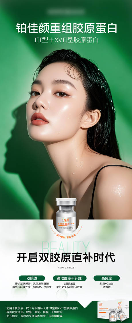 源文件下载【享设计】搜索编号：32430035938532719【轻奢医美美业补水科普模特产品海报】