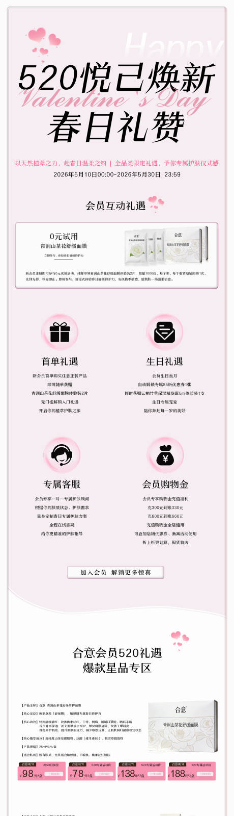 源文件下载【享设计】搜索编号：88800035649396581【520悦己焕新护肤活动详情页】