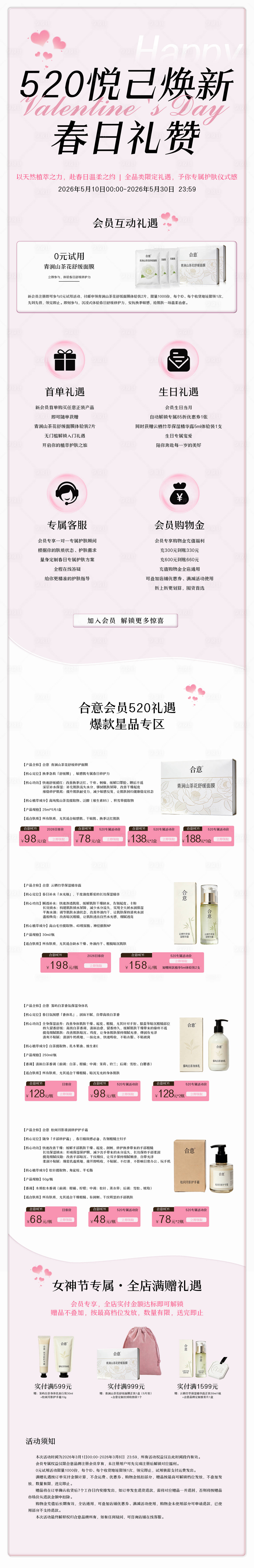源文件下载【享设计】搜索编号：88800035649396581【520悦己焕新护肤活动详情页】