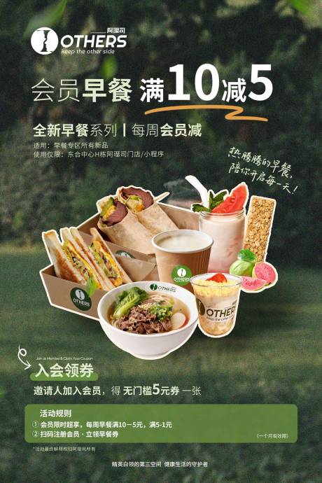源文件下载【享设计】搜索编号：77280036138069022【咖啡健康餐饮早餐轻食早餐食材】