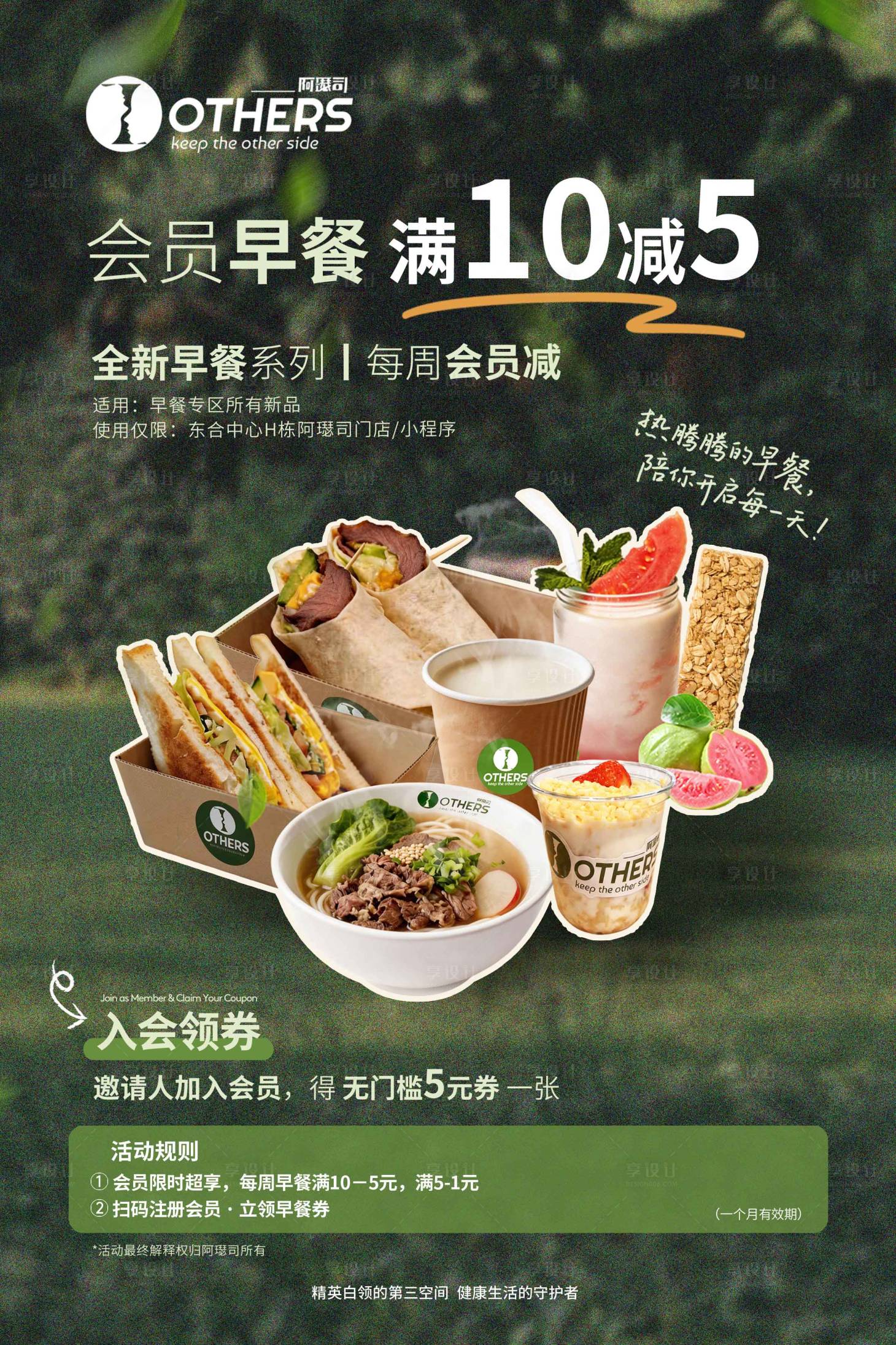 源文件下载【享设计】搜索编号：77280036138069022【咖啡健康餐饮早餐轻食早餐食材】