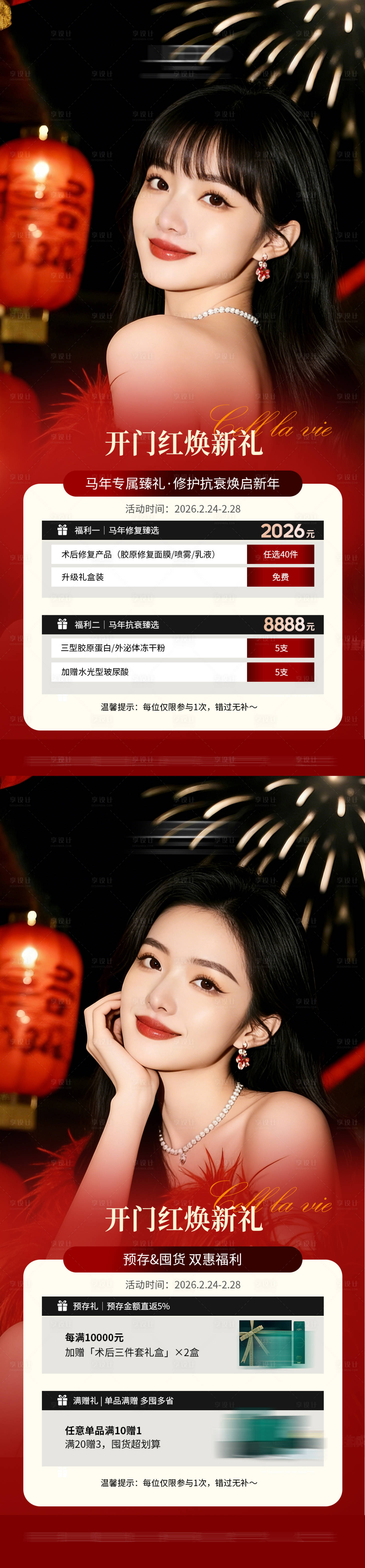 源文件下载【享设计】搜索编号：62230036076616124【政策医美】