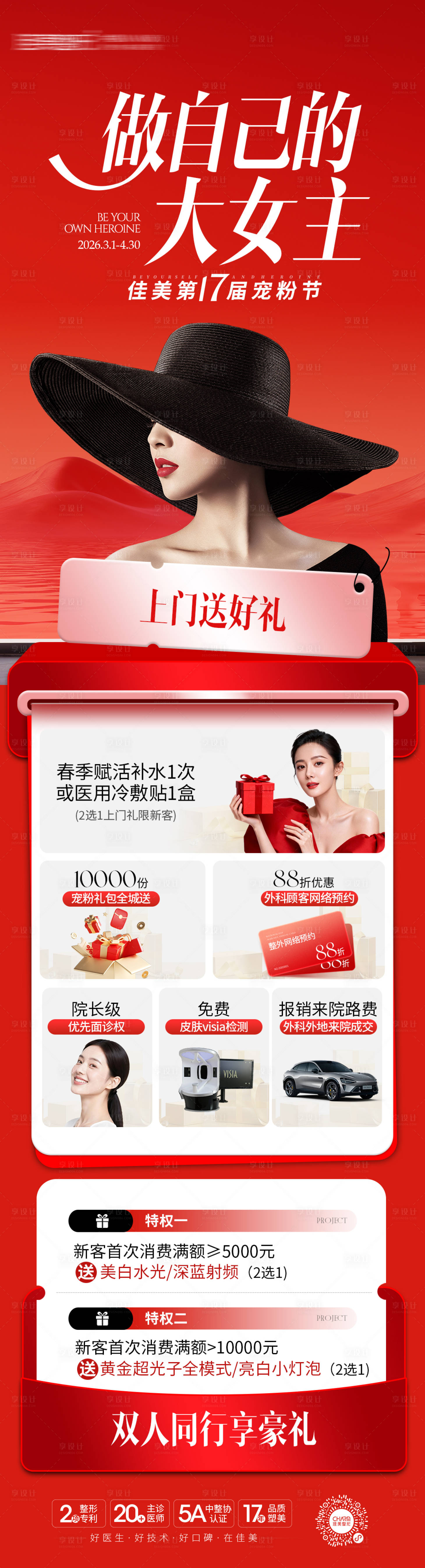 源文件下载【享设计】搜索编号：30120035643889050【三四月份政策图】