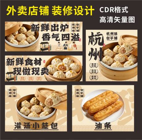源文件下载【享设计】搜索编号：31470036147066644【小笼包海报】