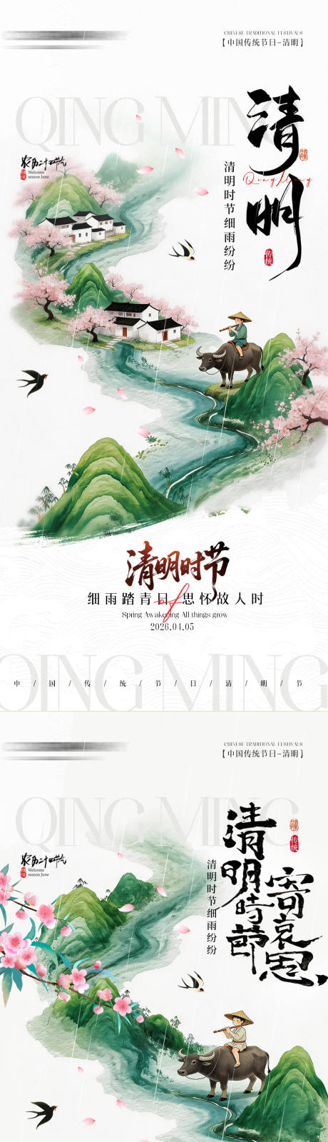 源文件下载【享设计】搜索编号：13280036038724980【水墨清明时节寄哀思清明节手机宣传海报】