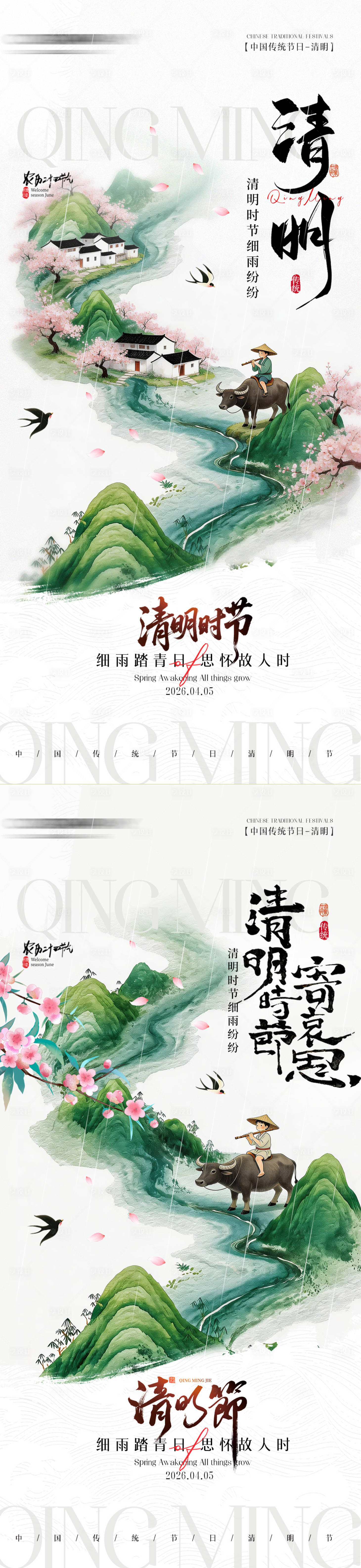 源文件下载【享设计】搜索编号：13280036038724980【水墨清明时节寄哀思清明节手机宣传海报】