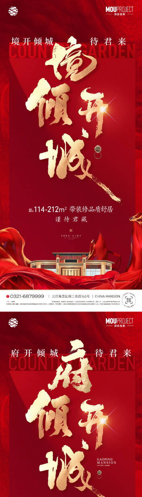 源文件下载【享设计】搜索编号：69730036031664241【地产开盘系列海报】