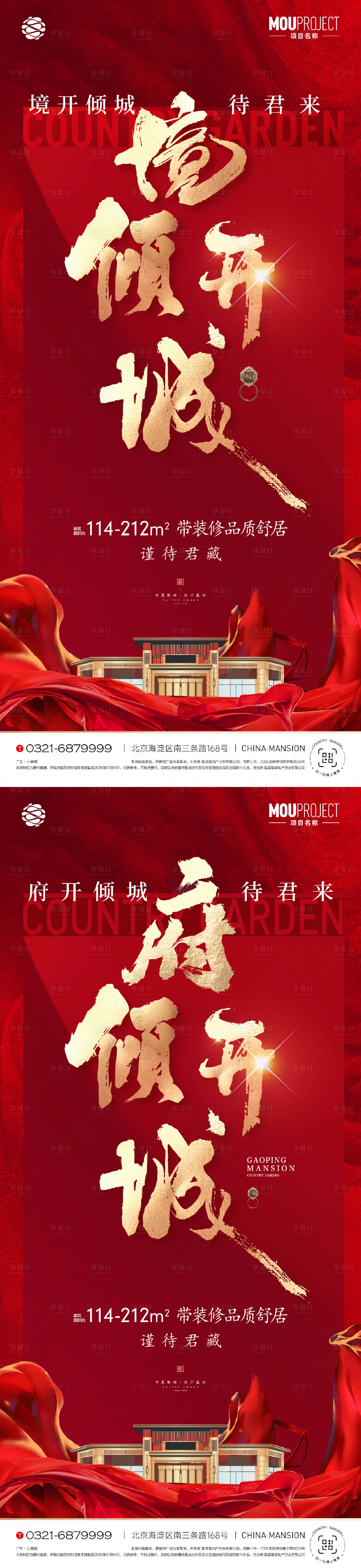 源文件下载【享设计】搜索编号：69730036031664241【地产开盘系列海报】