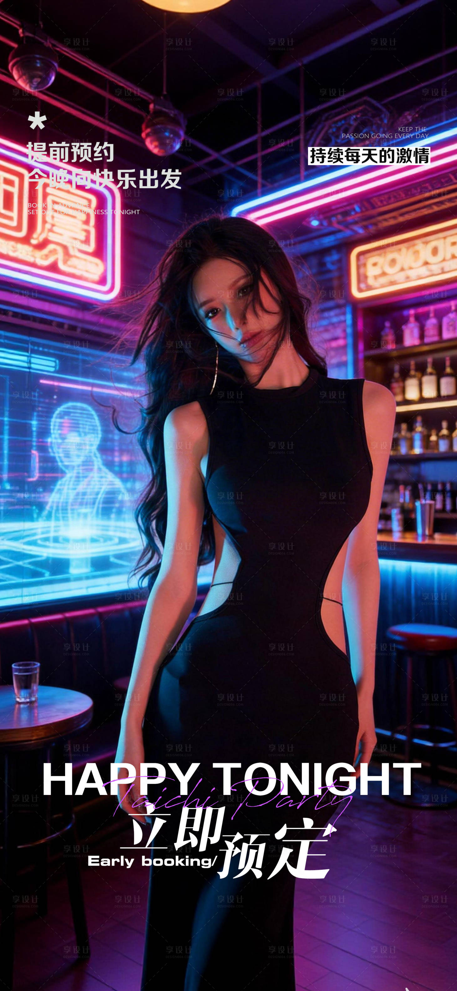 源文件下载【享设计】搜索编号：32610035737132750【酒吧海报邀约预定】