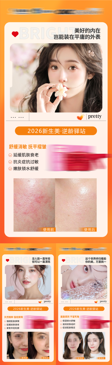 源文件下载【享设计】搜索编号：96340035686896959【医美修护产品仪器美容护肤产品宣传海报】