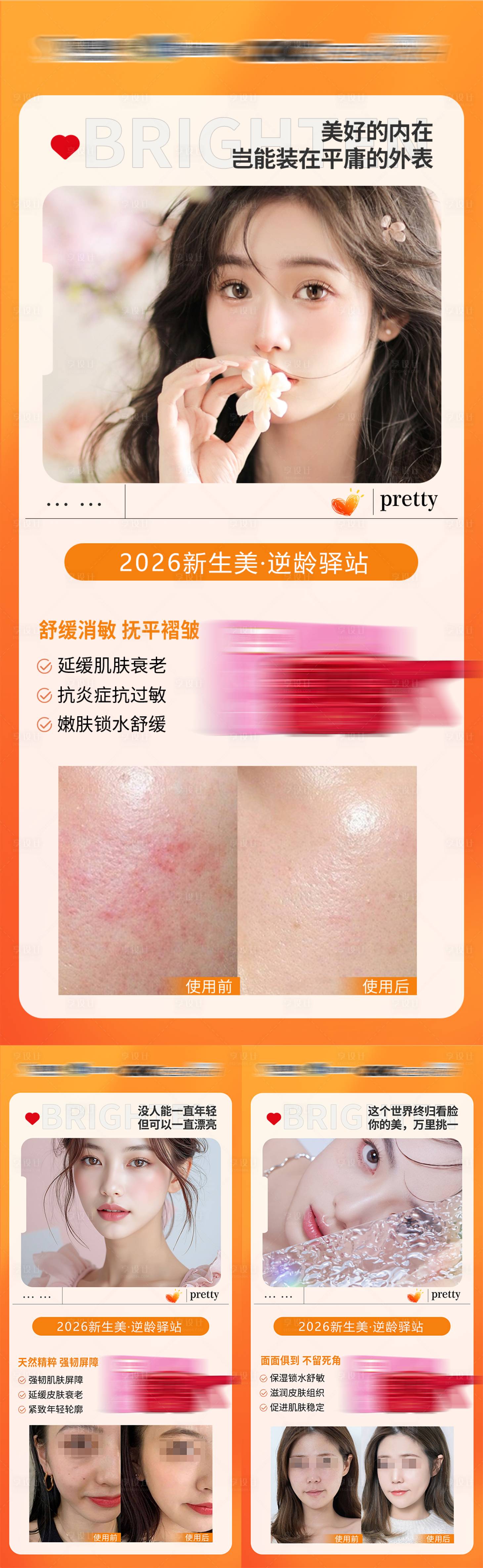 源文件下载【享设计】搜索编号：96340035686896959【医美修护产品仪器美容护肤产品宣传海报】