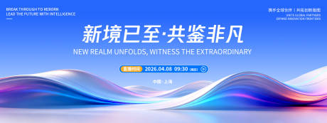 源文件下载【享设计】搜索编号：80470036048361491【新境已至共鉴非凡品牌发布会背景板】