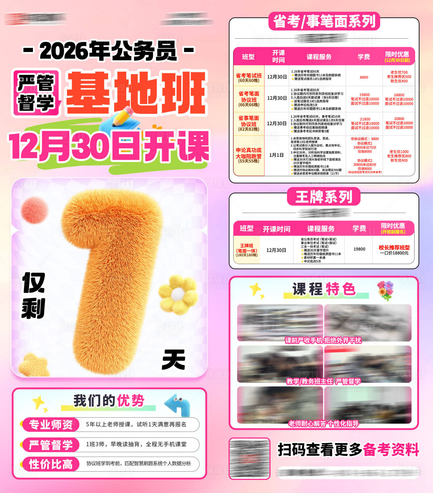 源文件下载【享设计】搜索编号：21390035966123089【公务员课程海报】