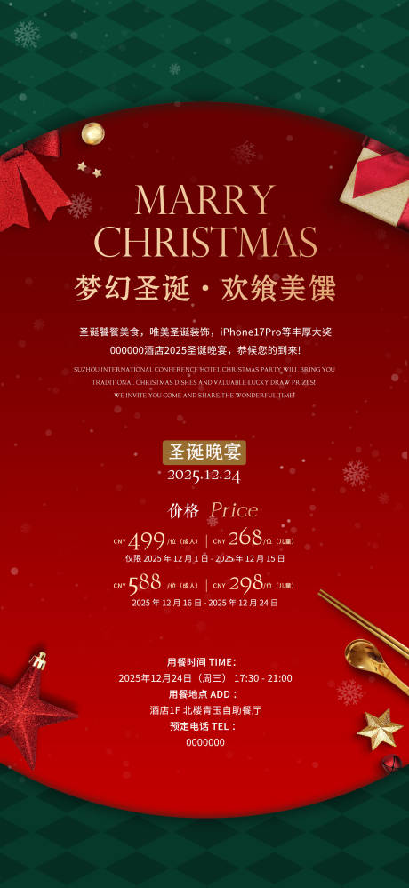 源文件下载【享设计】搜索编号：34500035810883637【圣诞自助晚餐】