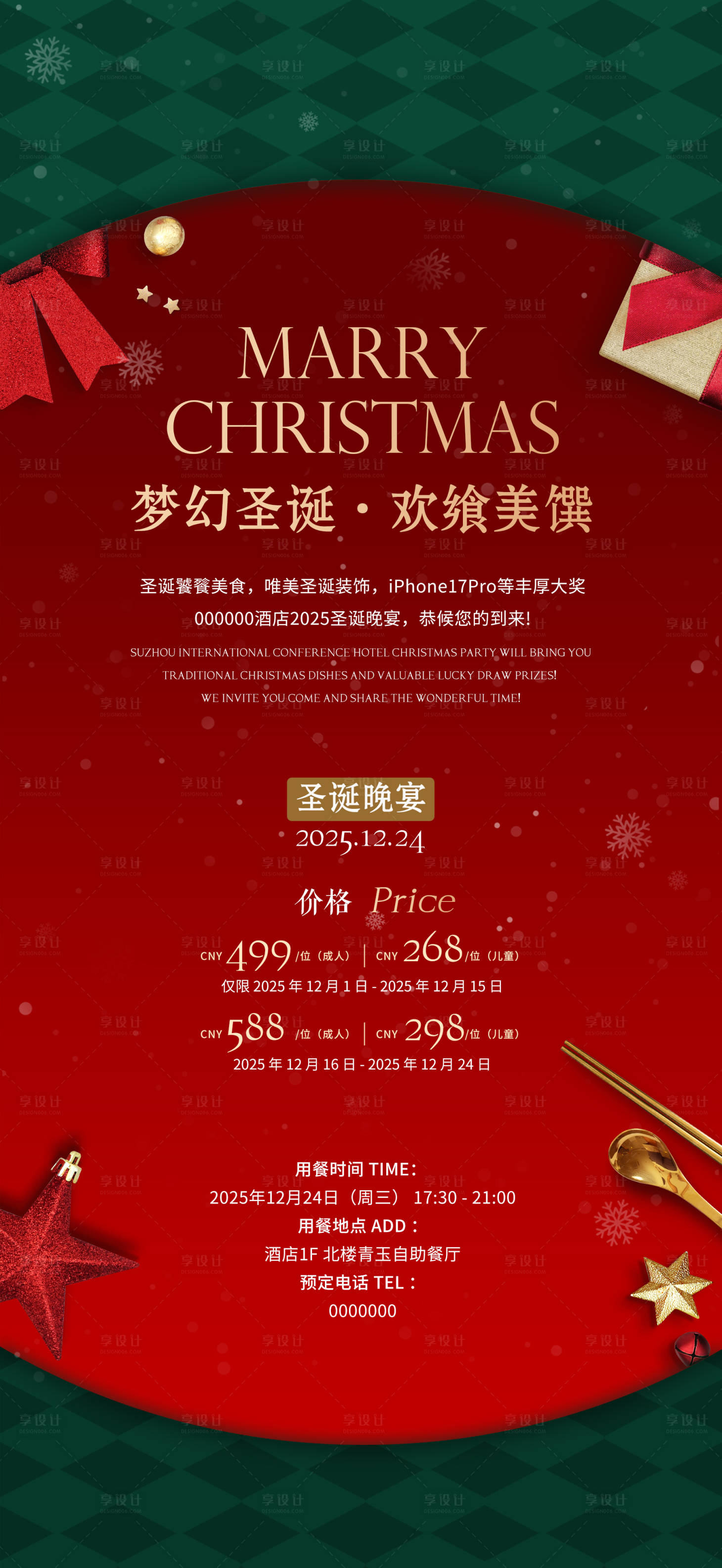源文件下载【享设计】搜索编号：34500035810883637【圣诞自助晚餐】
