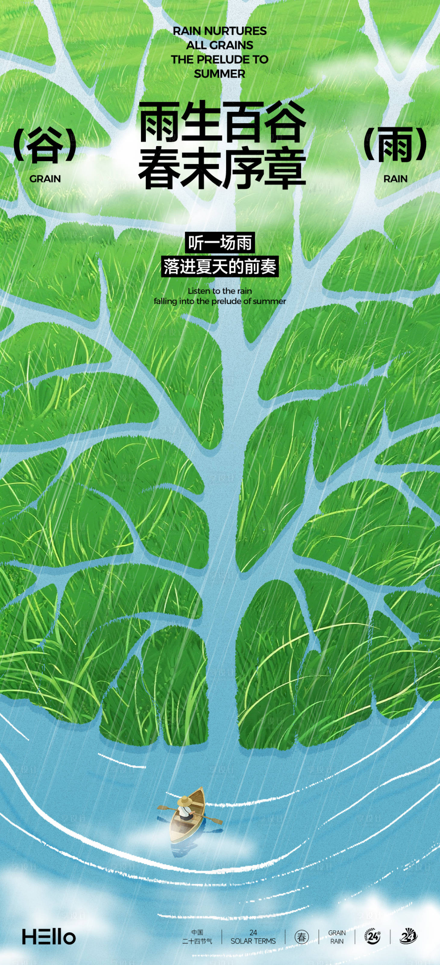 源文件下载【享设计】搜索编号：41720035876288358【谷雨节气海报】