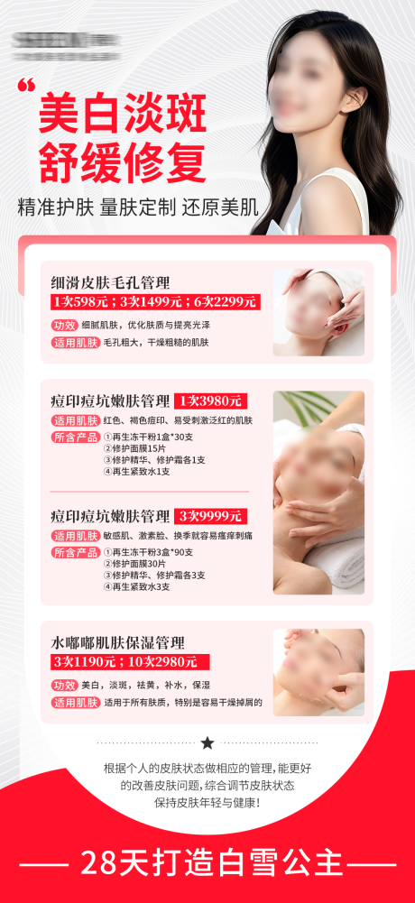 源文件下载【享设计】搜索编号：56840035810053980【高级护肤品海报】