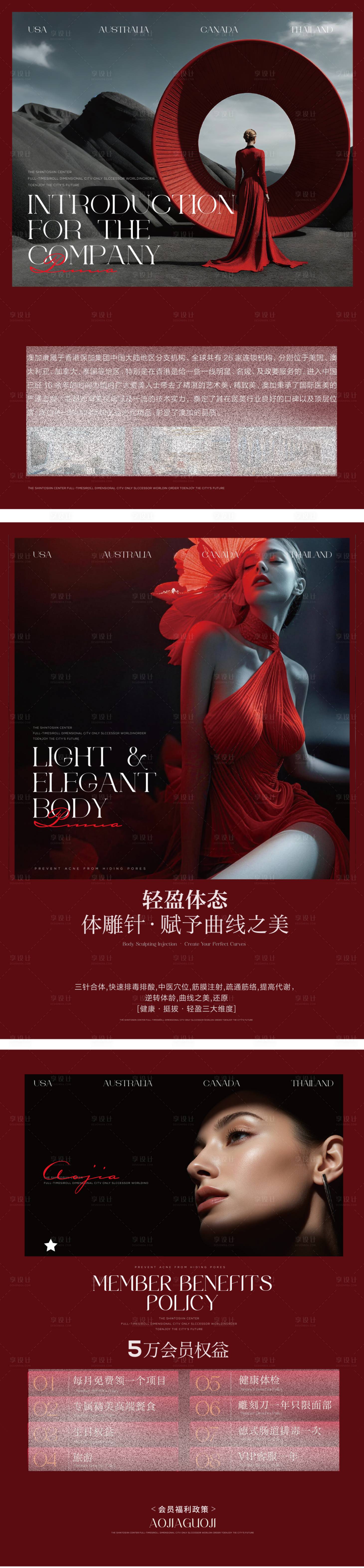 源文件下载【享设计】搜索编号：12620035877155949【医美权益活动宣传系列海报】