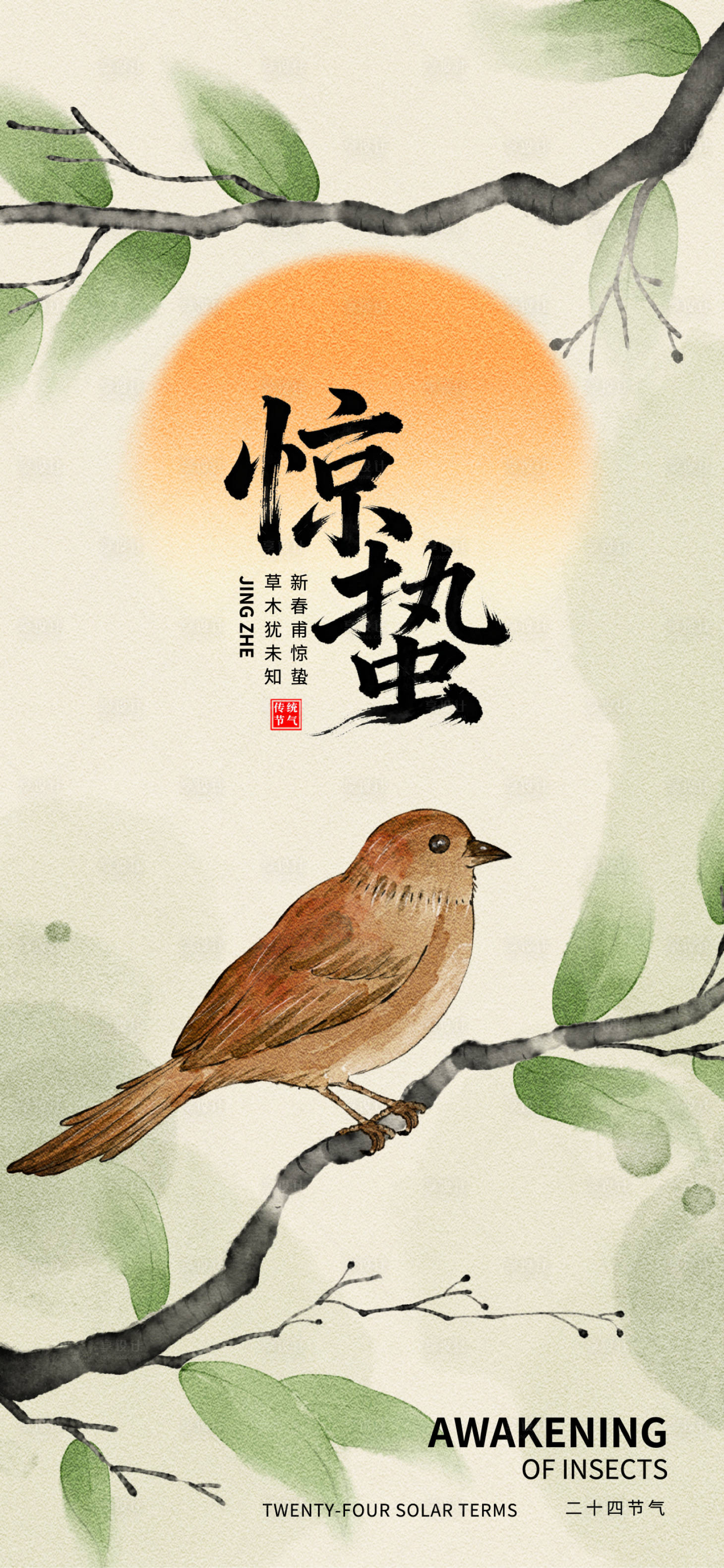 源文件下载【享设计】搜索编号：44560035637492021【惊蛰】