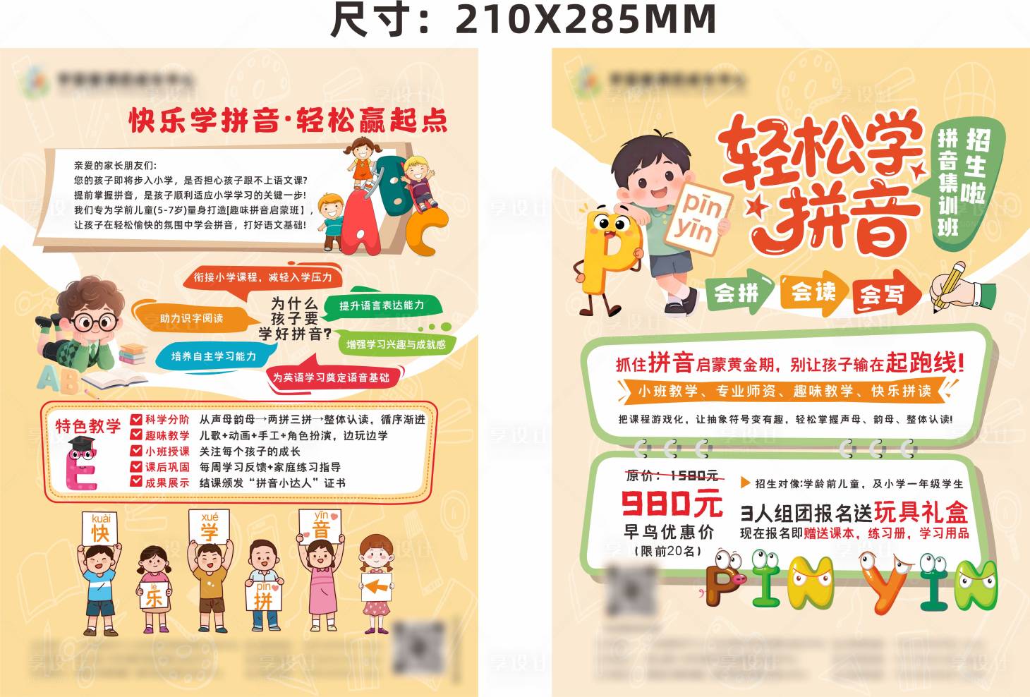 源文件下载【享设计】搜索编号：84070035743954135【托管单页轻松学拼音】