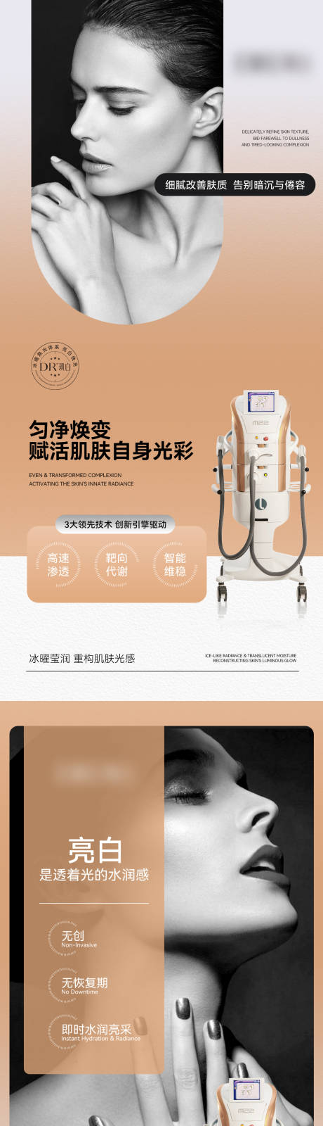 源文件下载【享设计】搜索编号：43010035826235278【美业医美仪器海报】